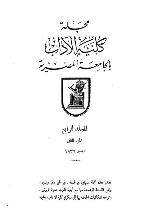 كلية الآداب جامعة القاهرة